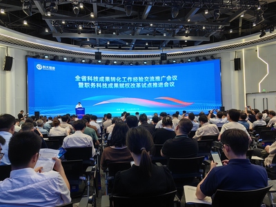 安徽召開科技成果轉化經驗交流推廣會，助力應用服務邁向新臺階